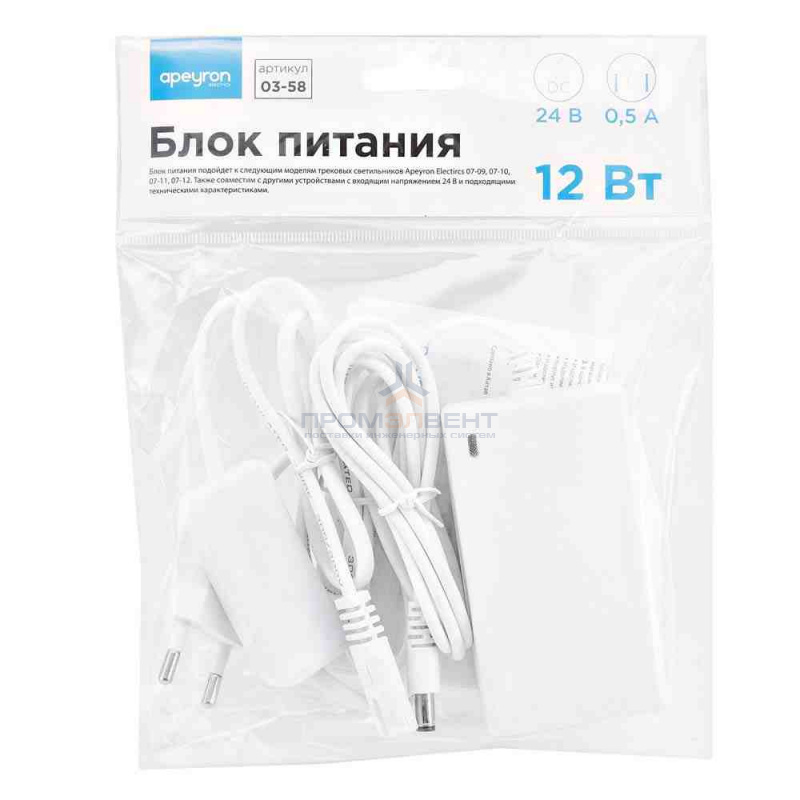 03-58 Адаптер сетевой, 24В, 12Вт, IP44, 0.5A, пластик белый, DC(папа) 5.5x2.5мм, корпус 90*50*30мм